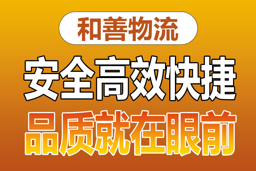 溧阳到华南热作学院物流专线